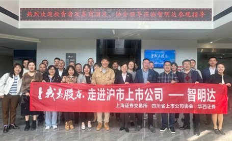 上市4周年 || 智明达2025投资者见面会圆满举行